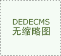  日前召开的国务院常务会 